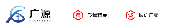 遼甯廣源機械設備有限(Xiàn)公司
